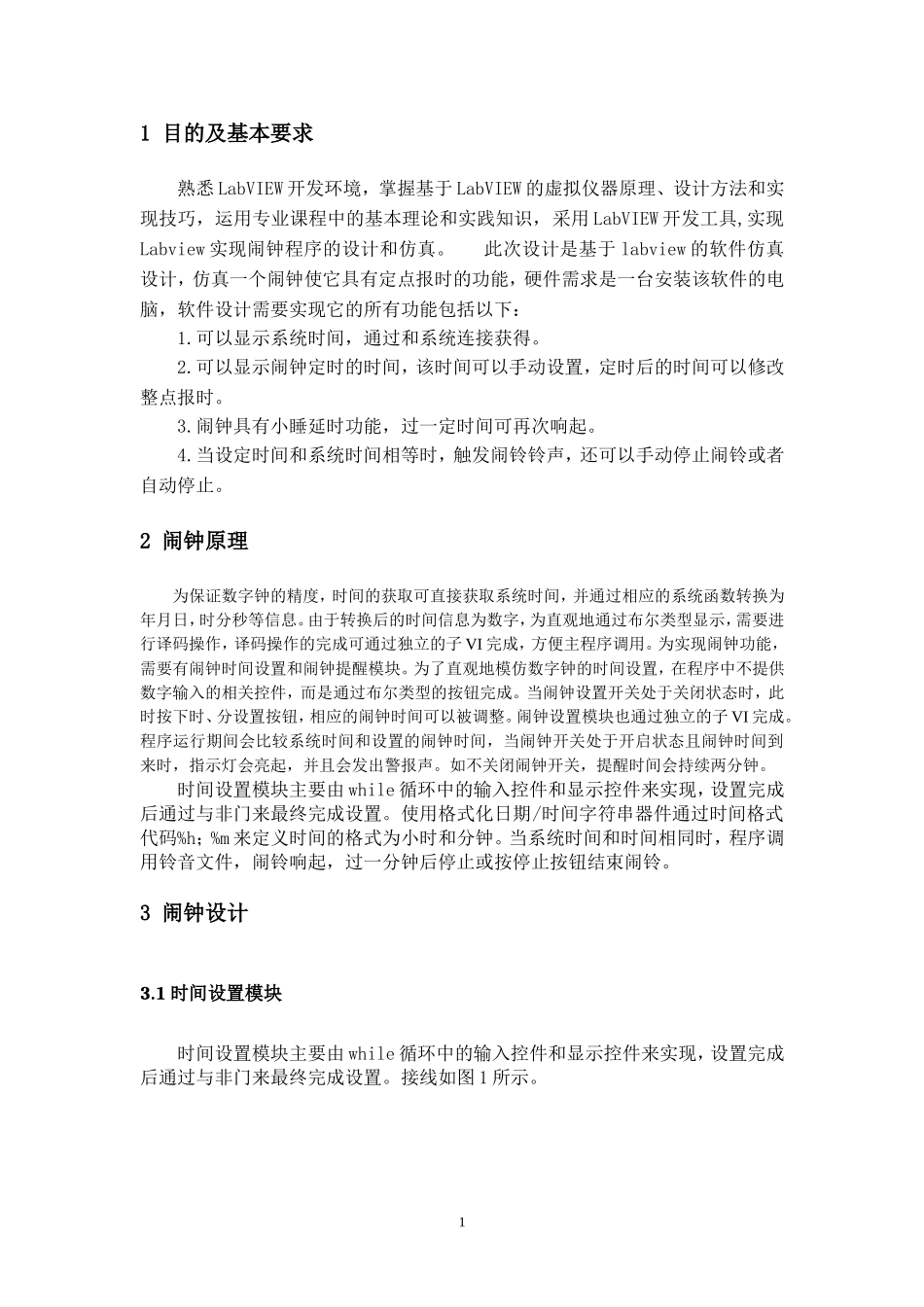 基于labview的闹钟课程设计_第2页