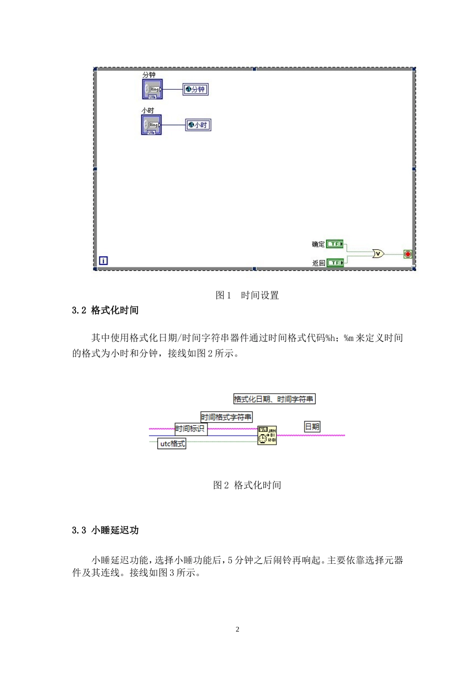基于labview的闹钟课程设计_第3页