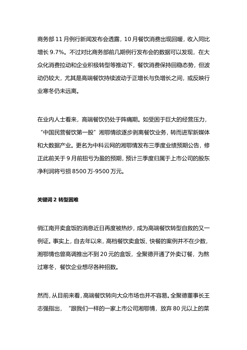 国内餐饮业仍将持续低价换量阶段_第2页