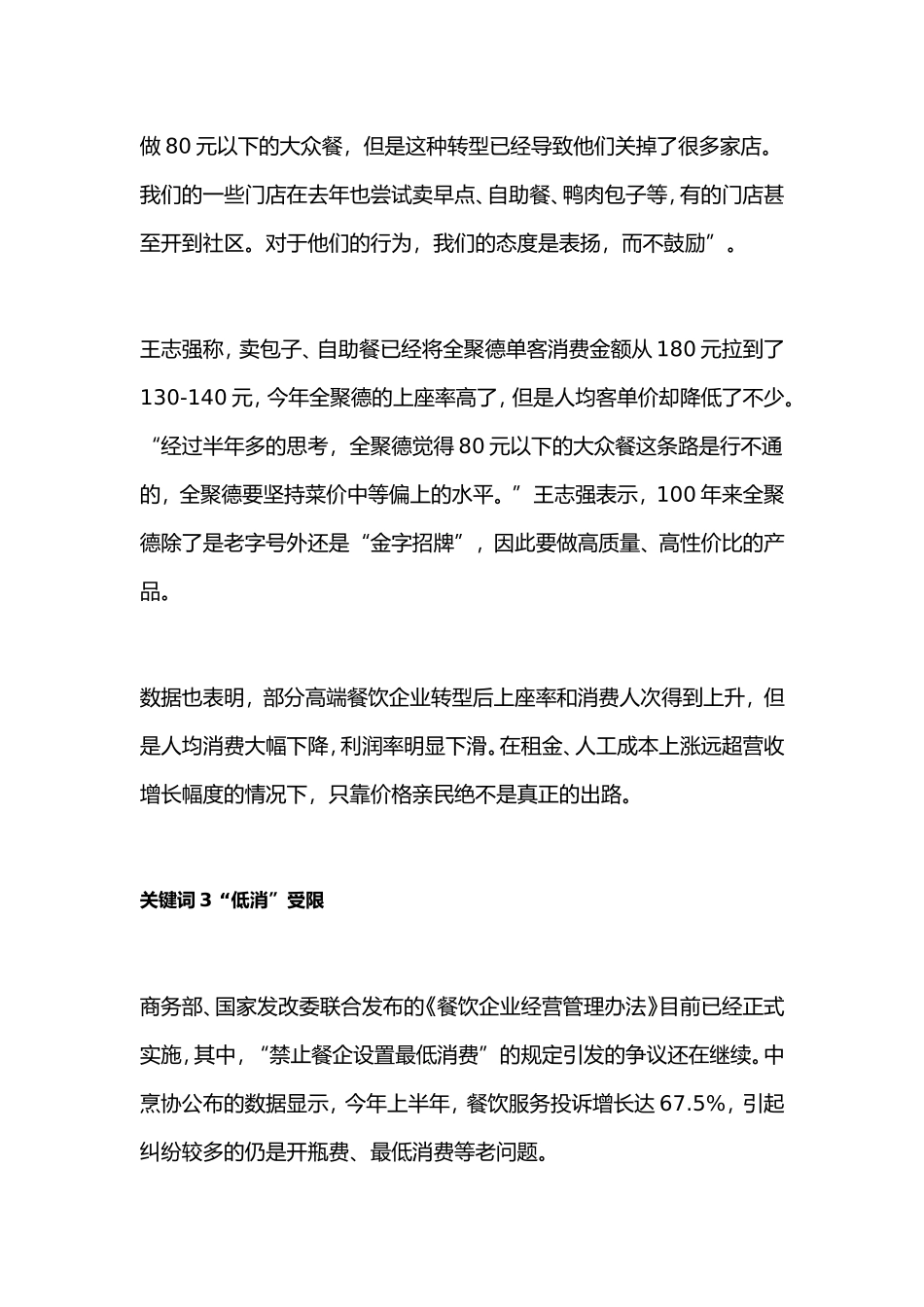 国内餐饮业仍将持续低价换量阶段_第3页