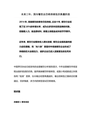 国内餐饮业仍将持续低价换量阶段