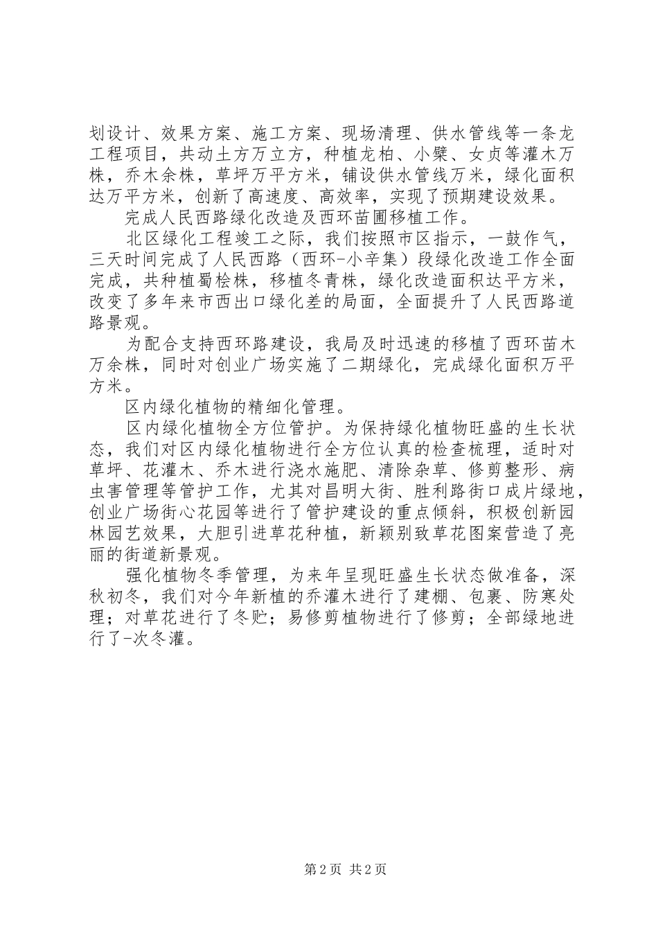 2024年园林环卫管理局工作总结及工作思路_第2页