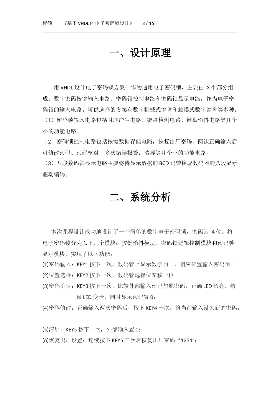 基于VHDL的电子密码锁_第3页