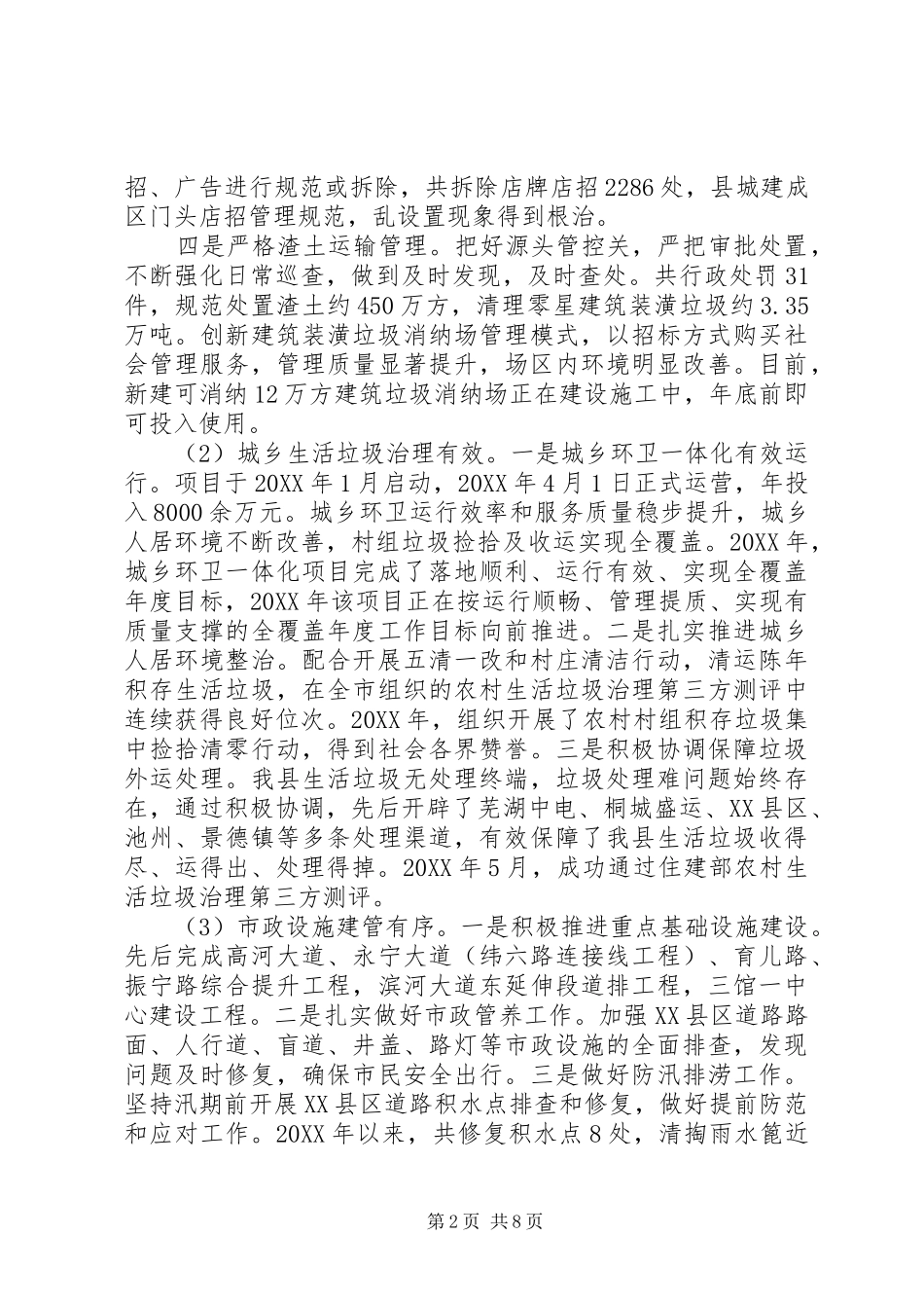 2024年城市管理局工作总结报告_第2页
