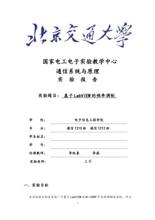 基于labview的频率调制