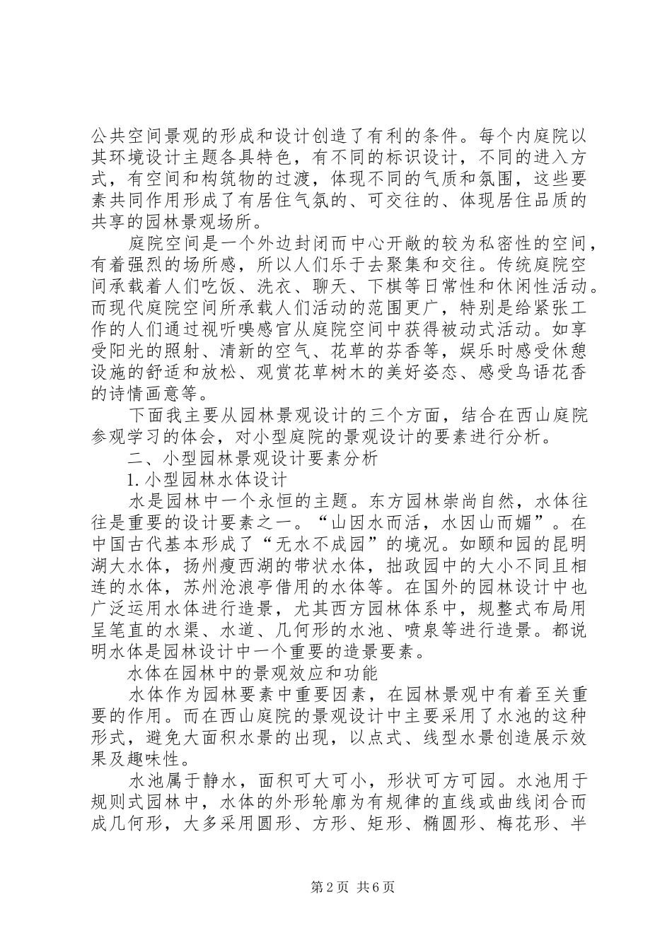 2024年园林景观可行性报告多篇_第2页