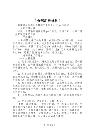 2024年分部汇报材料