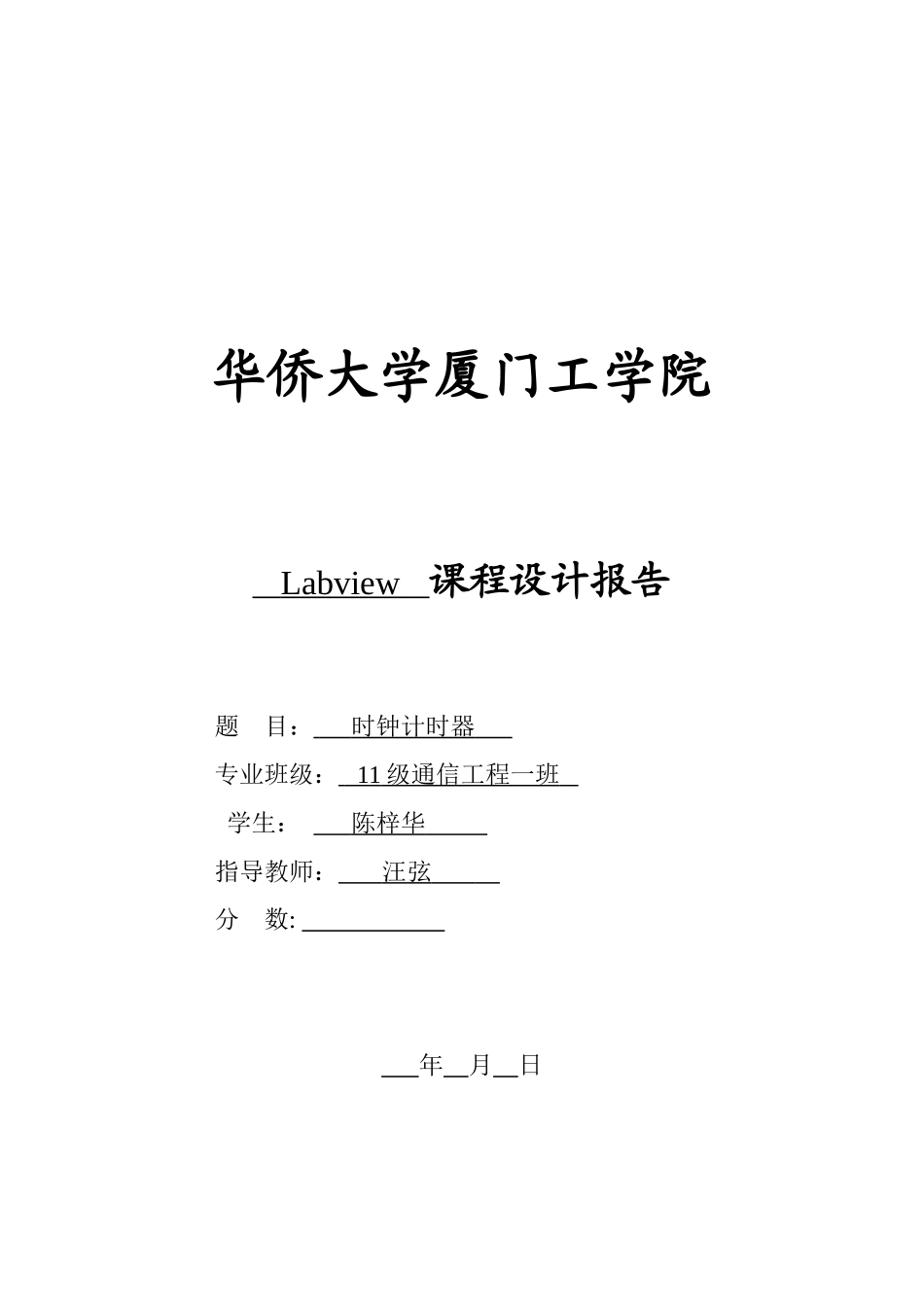 基于labview的时钟计时器_第1页