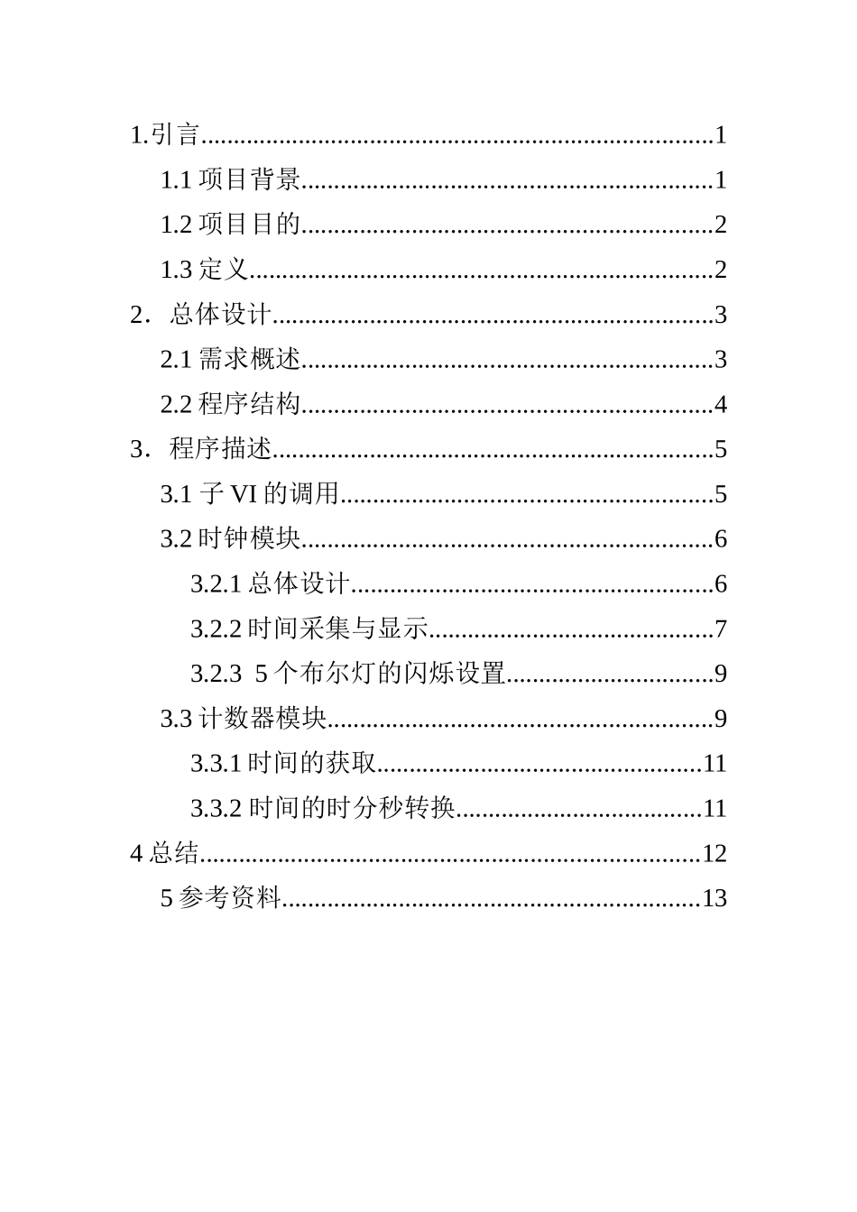 基于labview的时钟计时器_第2页