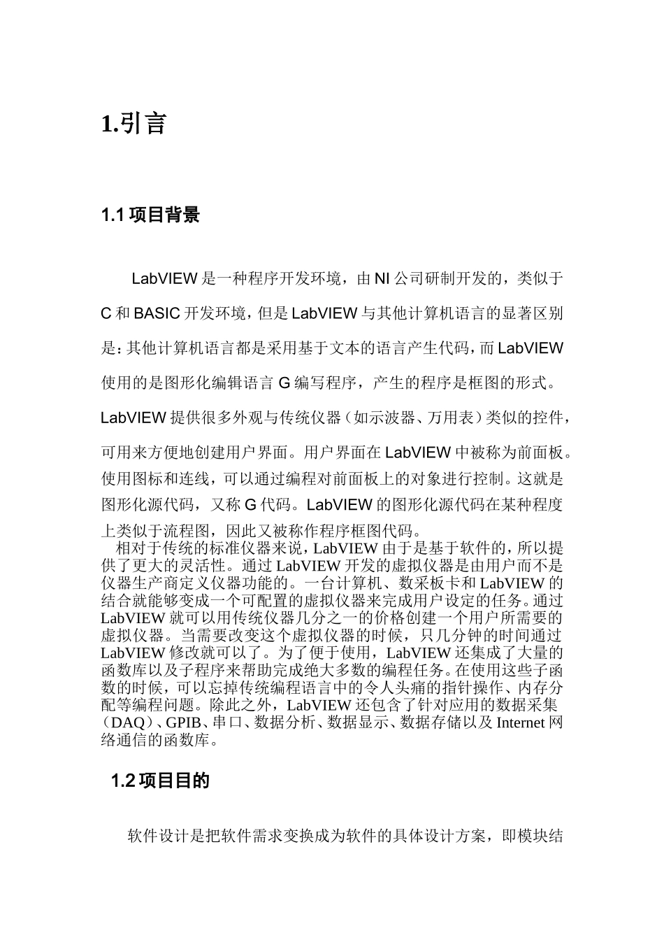 基于labview的时钟计时器_第3页