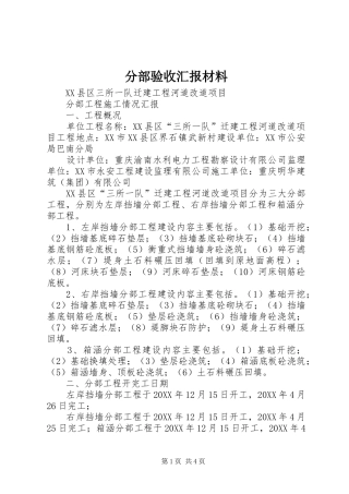 2024年分部验收汇报材料