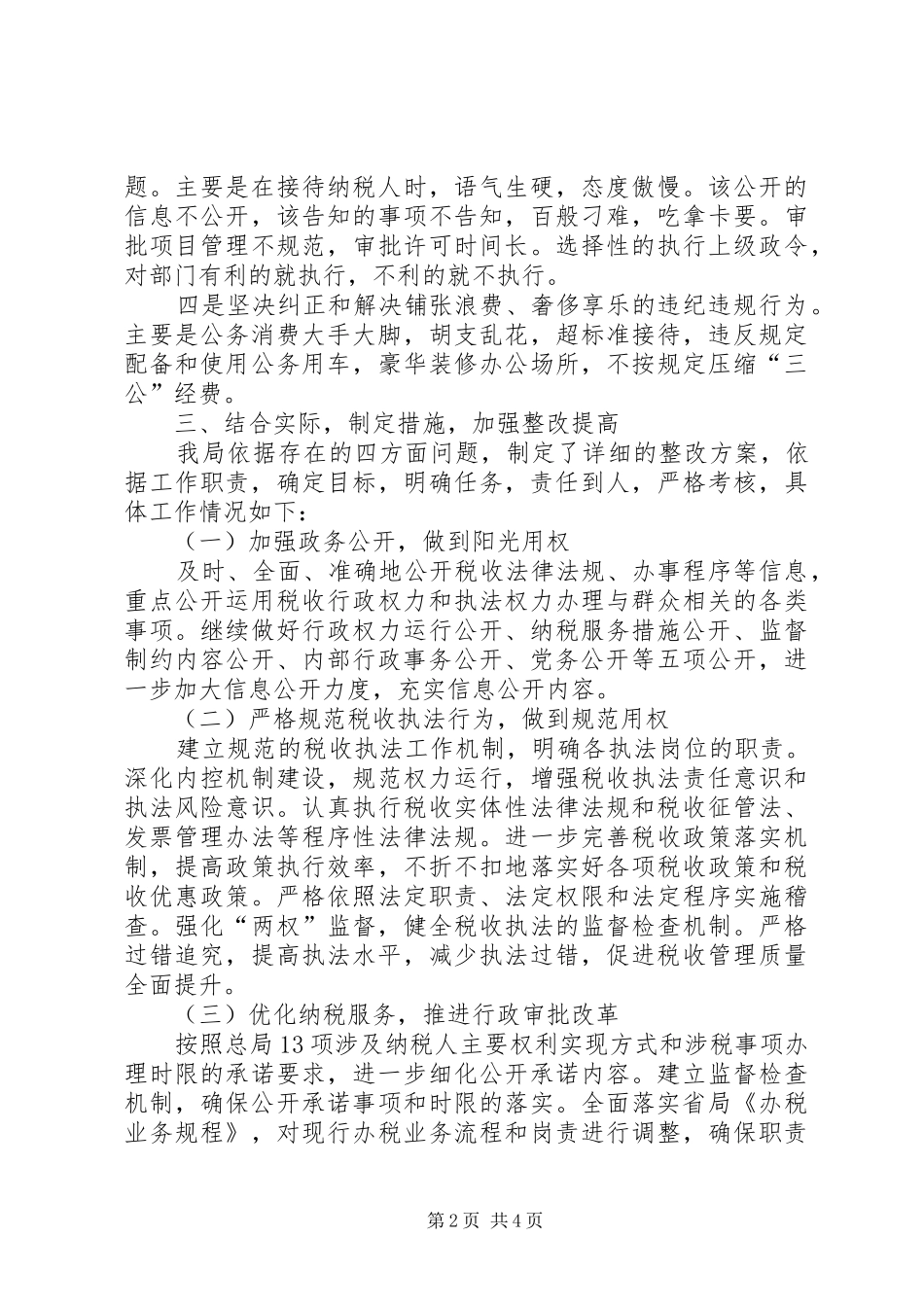 2024年园林局政风行风建设述职报告本站推荐_第2页