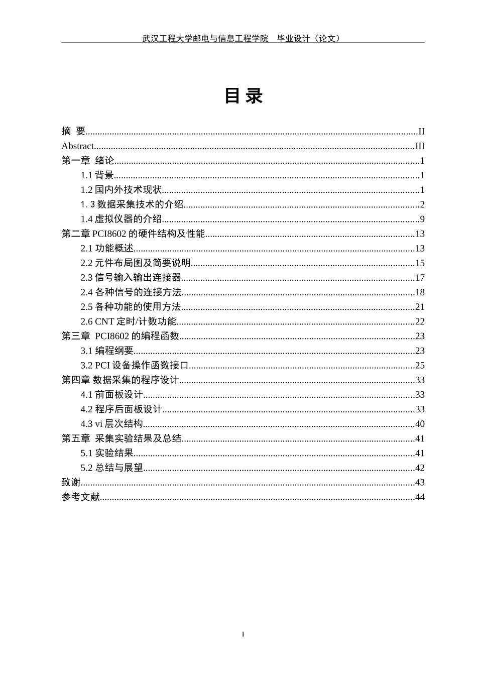 基于Labview的数据采集系统设计_第2页