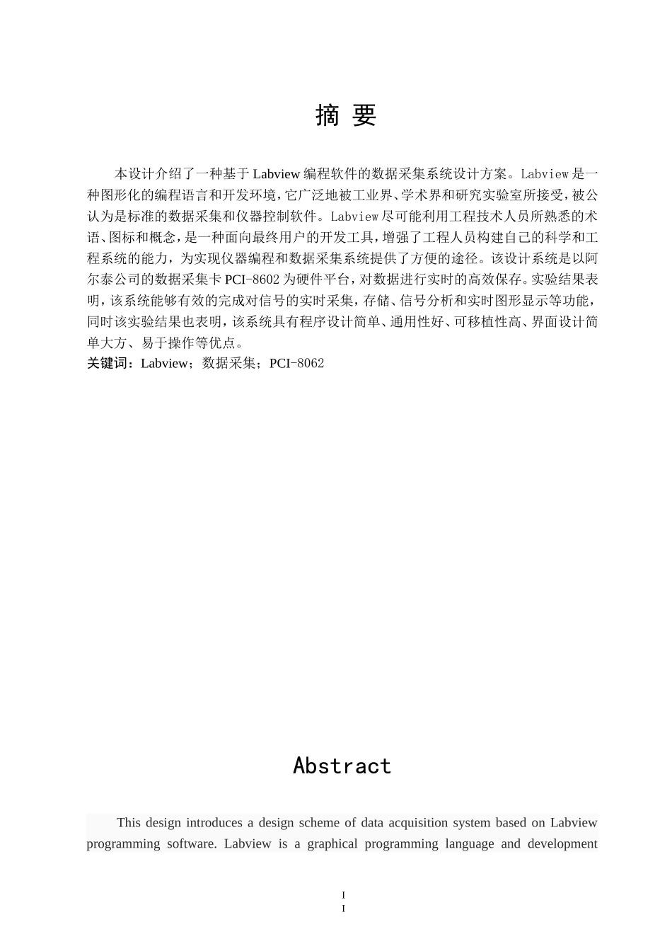 基于Labview的数据采集系统设计_第3页