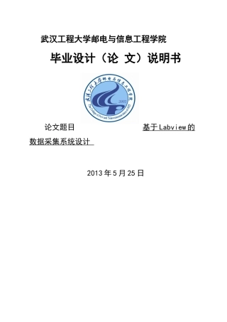 基于Labview的数据采集系统设计