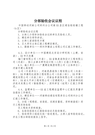 2024年分部验收会议议程