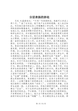 2024年分层表扬的妙处