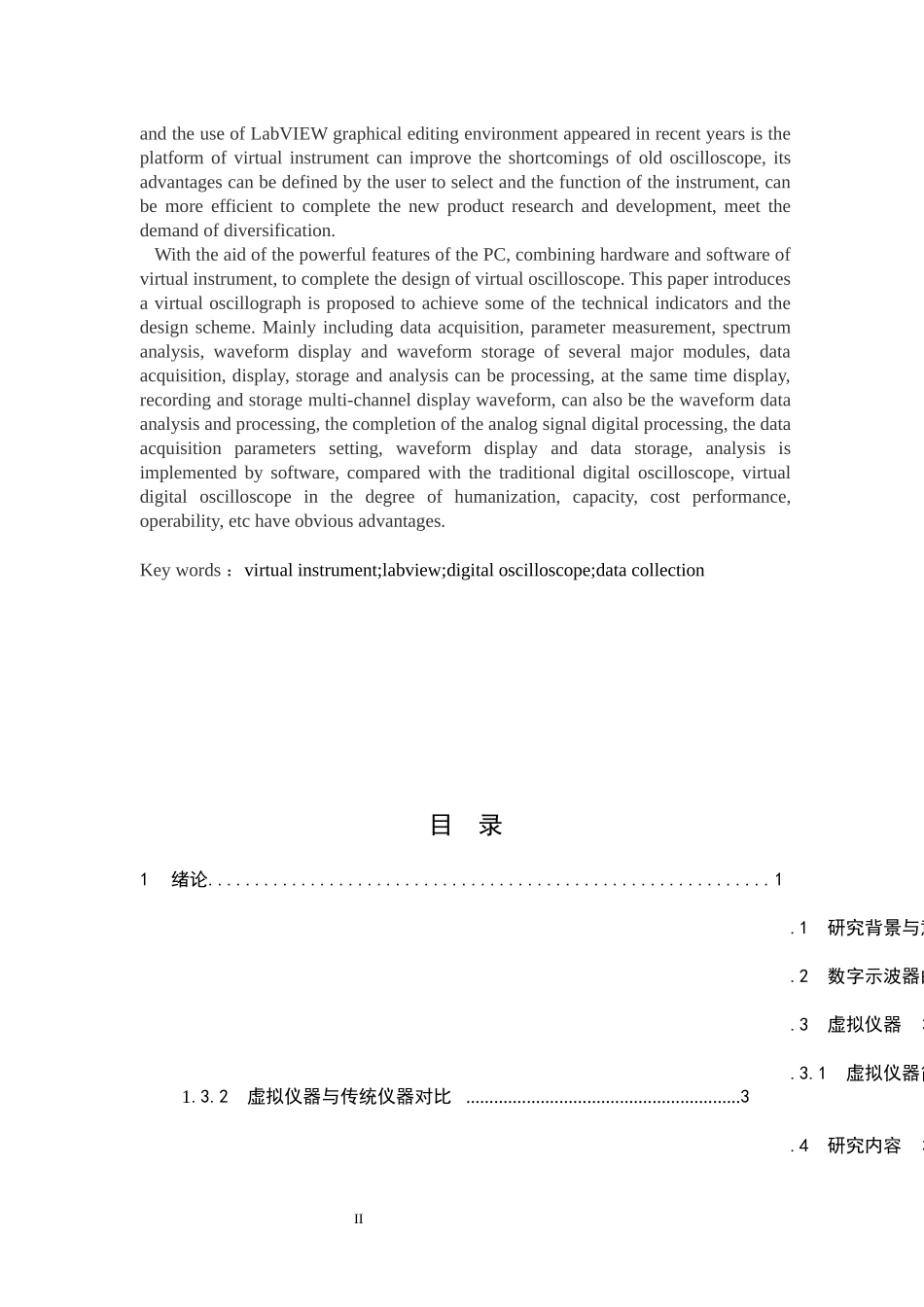 基于LabVIEW的数字示波器的设计_第2页