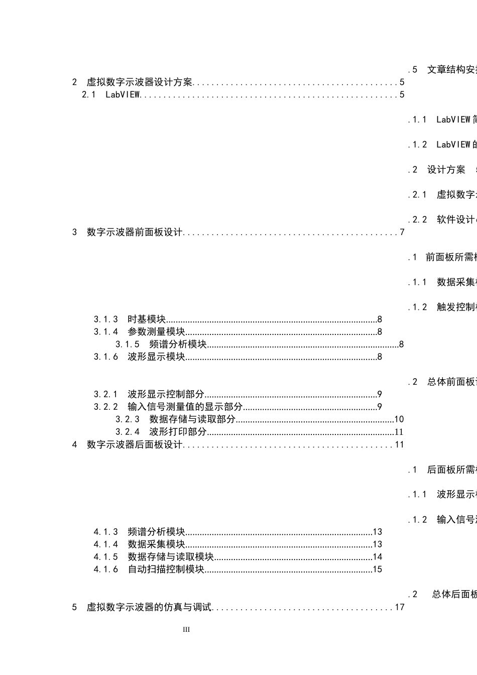 基于LabVIEW的数字示波器的设计_第3页