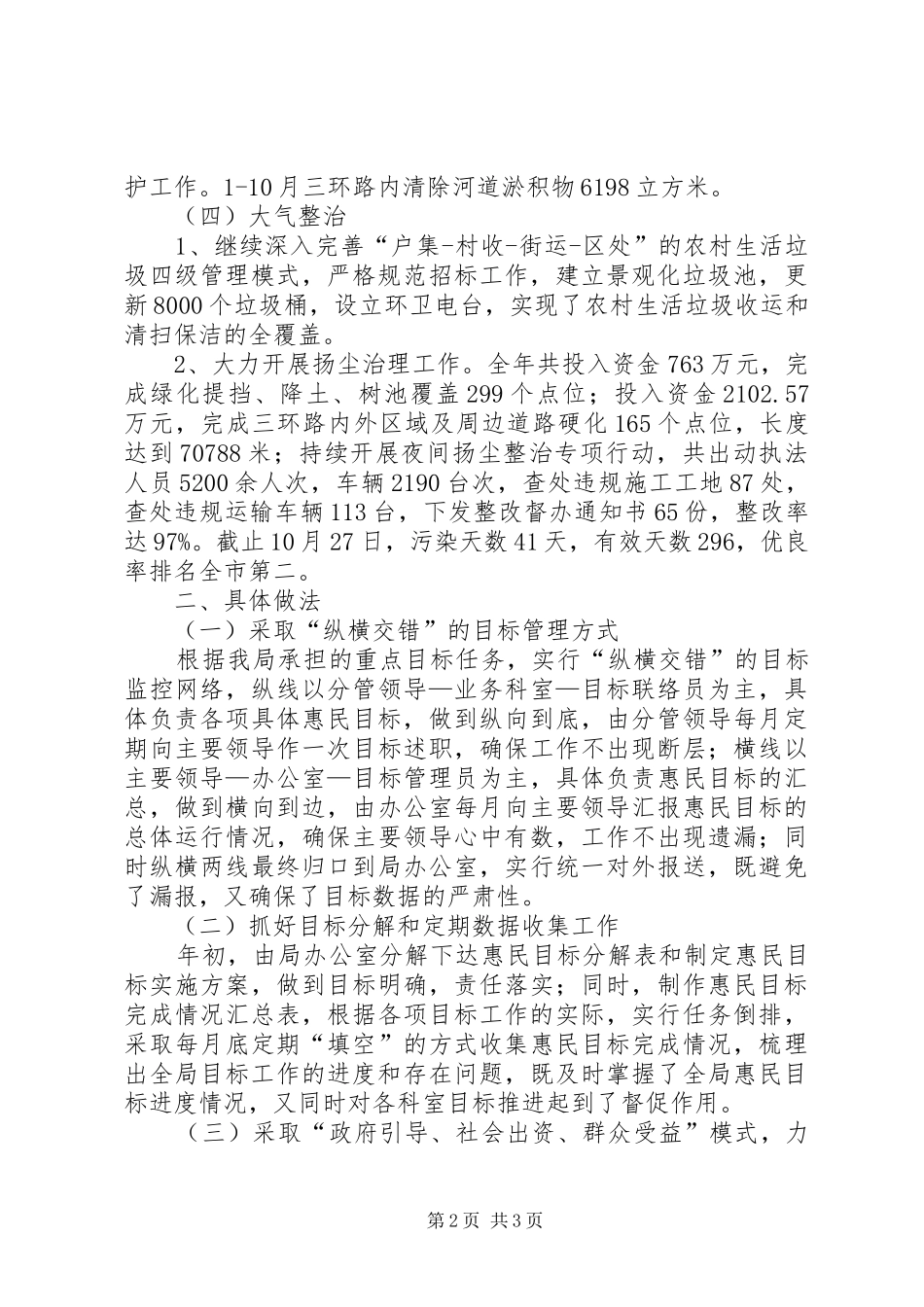 2024年城市管理局关于惠民行动目标自查情况的报告_第2页