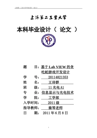 基于LabVIEW的贪吃蛇游戏设计