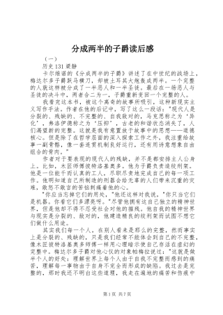2024年分成两半的子爵读后感