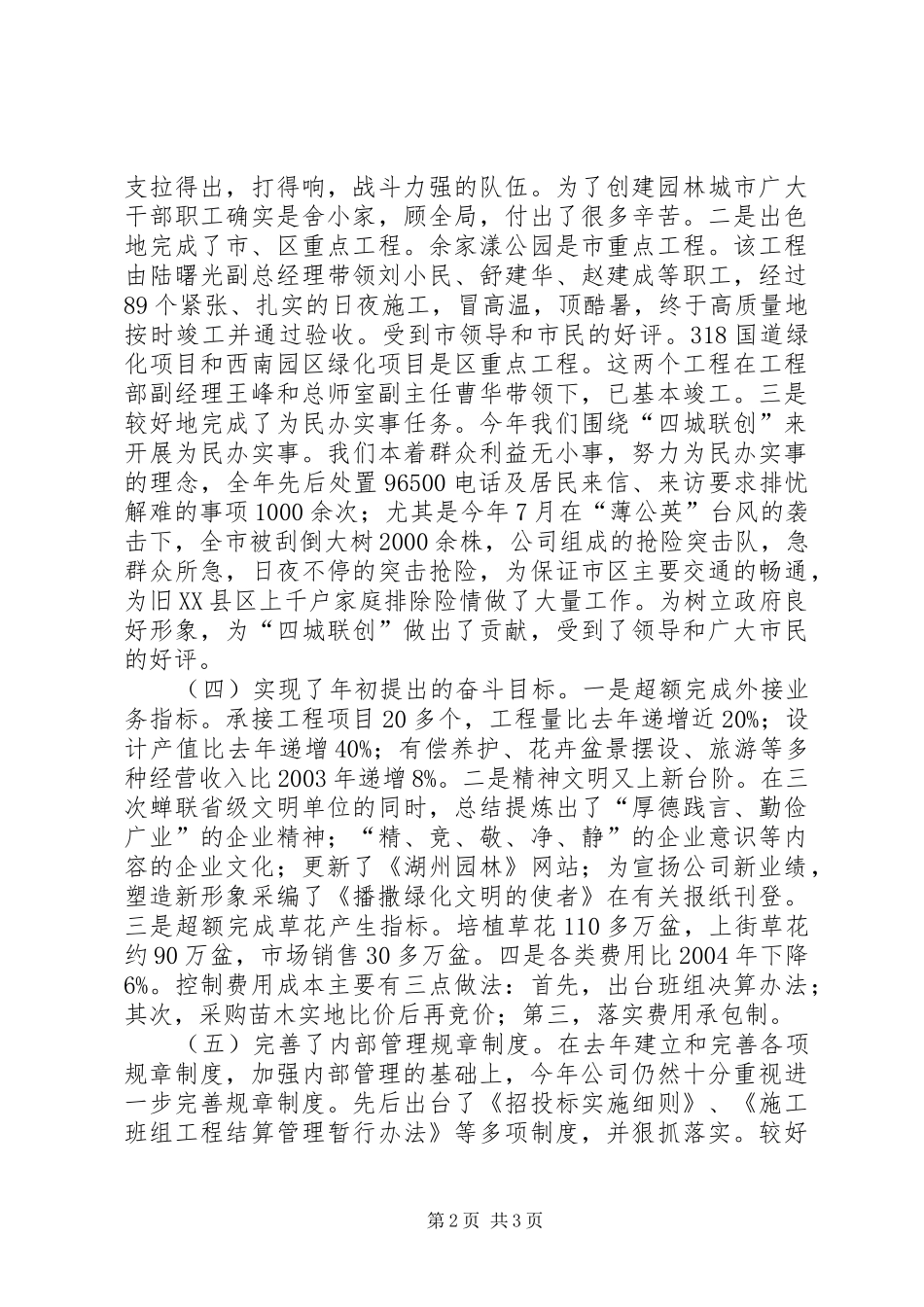 2024年园林绿化总公司工作总结_第2页