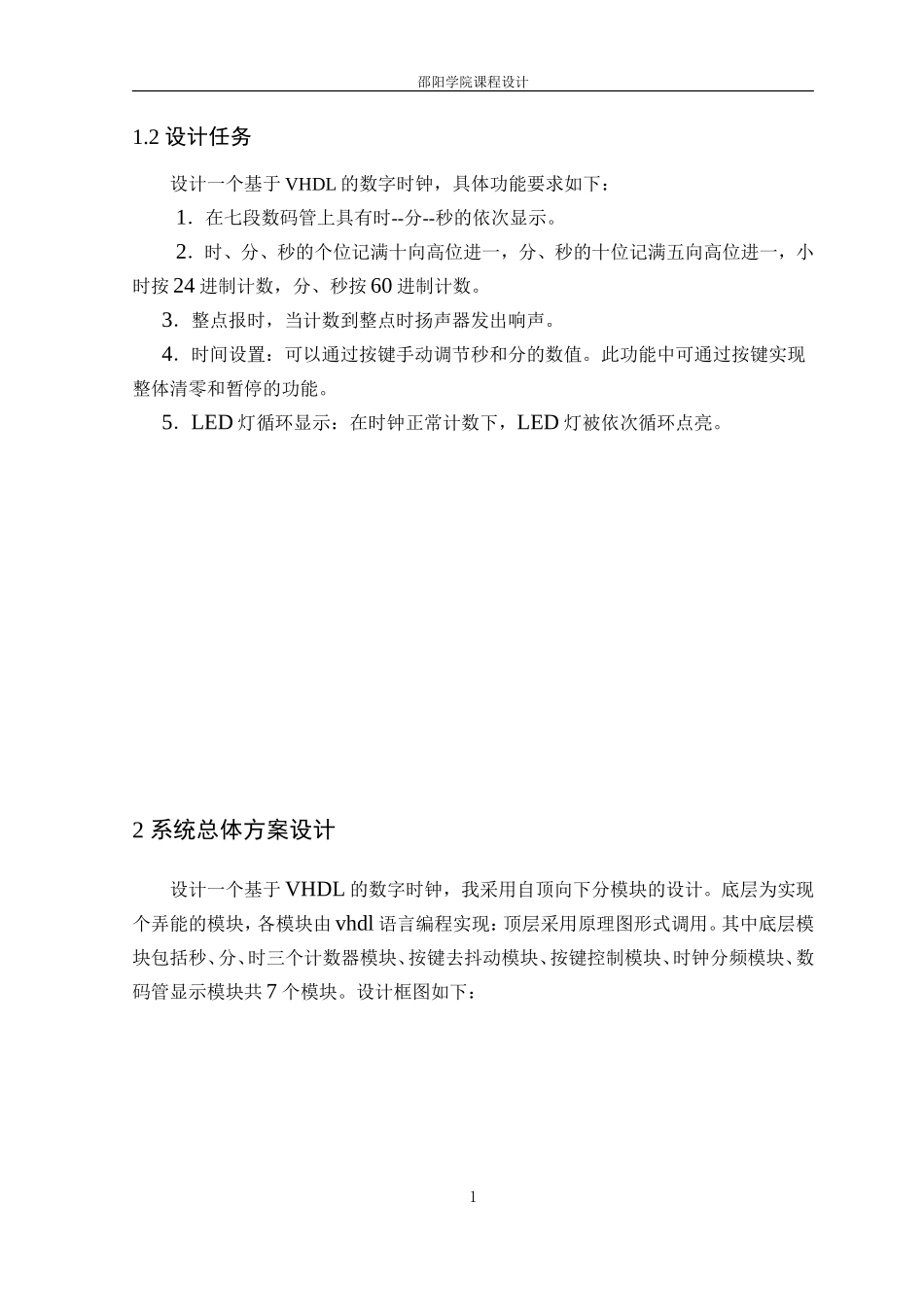 基于VHDL的数字时钟设计_第2页