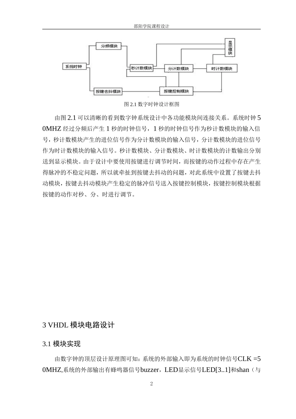 基于VHDL的数字时钟设计_第3页