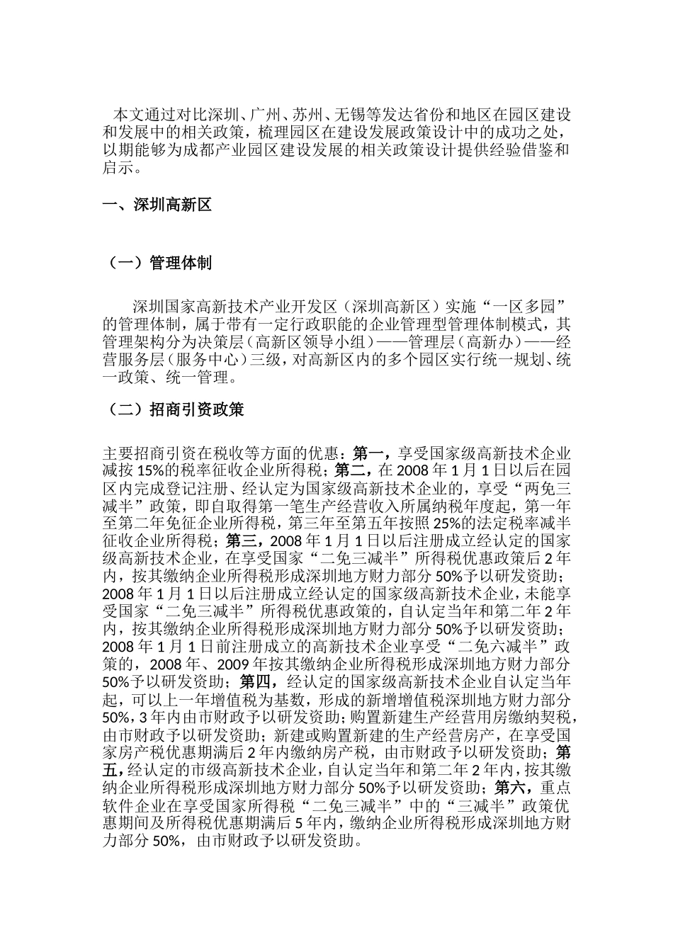 国内产业园区政策比较(政策梳理)_第3页