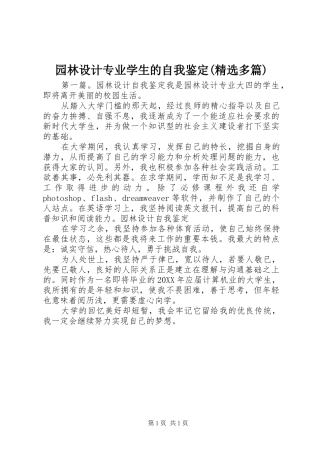 2024年园林设计专业学生的自我鉴定多篇