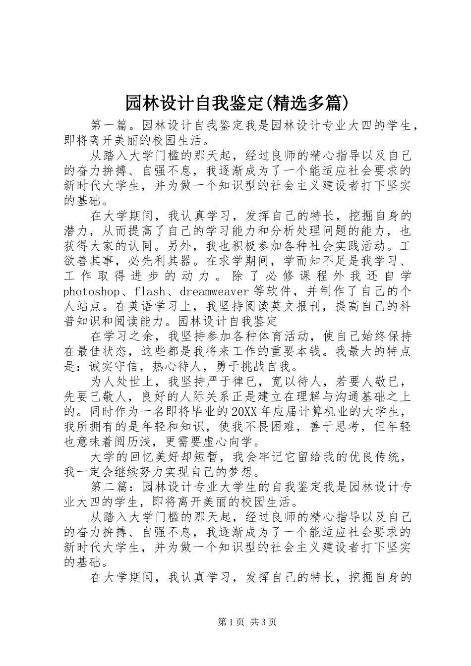 2024年园林设计自我鉴定多篇_第1页