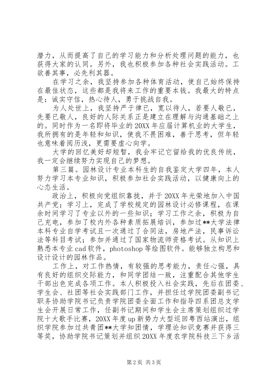 2024年园林设计自我鉴定多篇_第2页