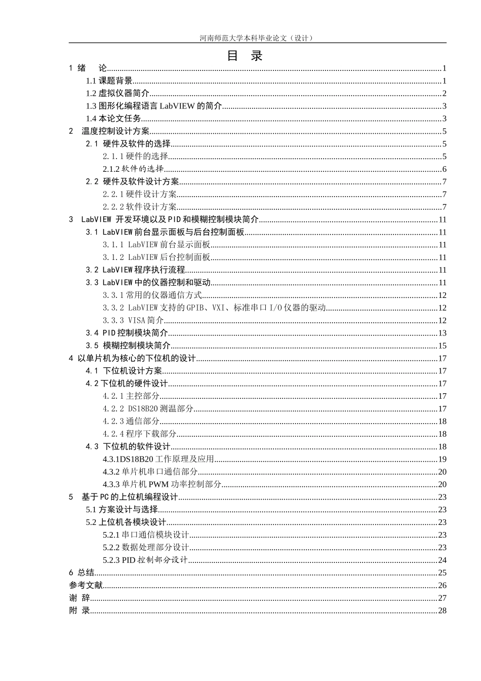 基于labview的温度采集系统(同名8445)_第1页