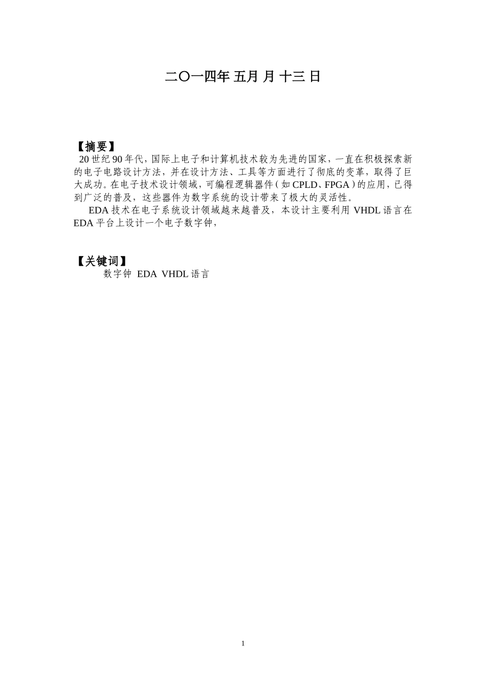 基于VHDL的数字钟设计_第2页