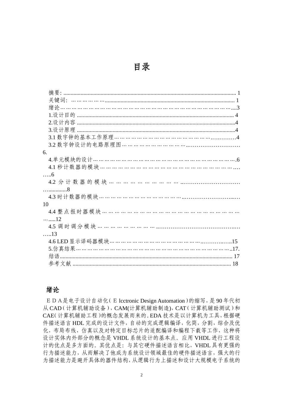 基于VHDL的数字钟设计_第3页