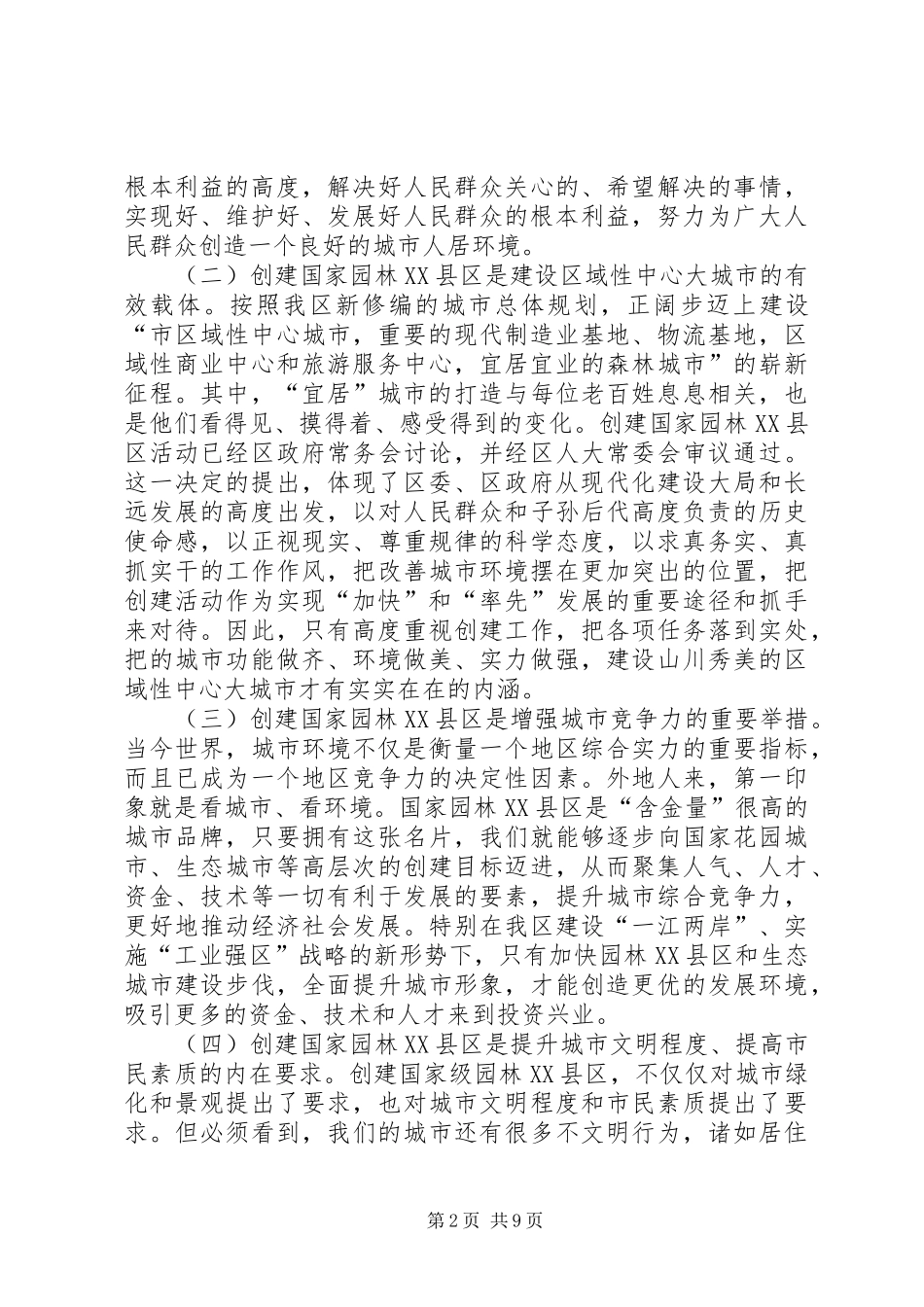 2024年园林县区创建规划领导致辞_第2页