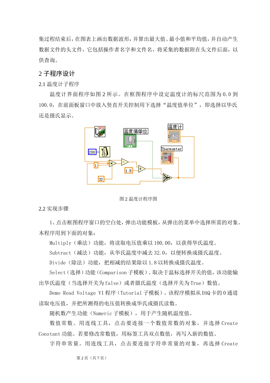 基于LabView的温度采集系统(同名23390)_第2页