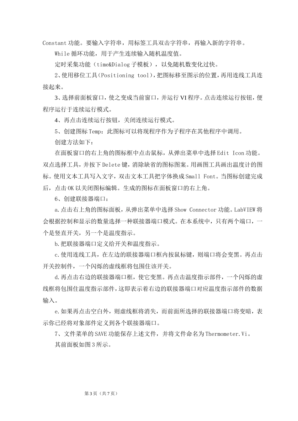 基于LabView的温度采集系统(同名23390)_第3页