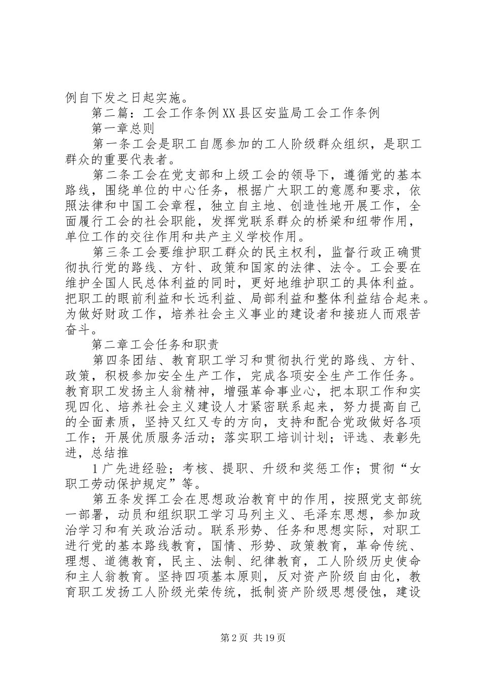 2024年分工会工作条例_第2页