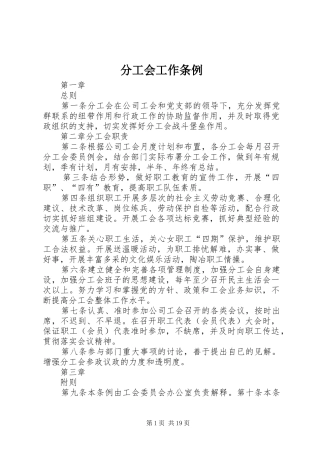 2024年分工会工作条例