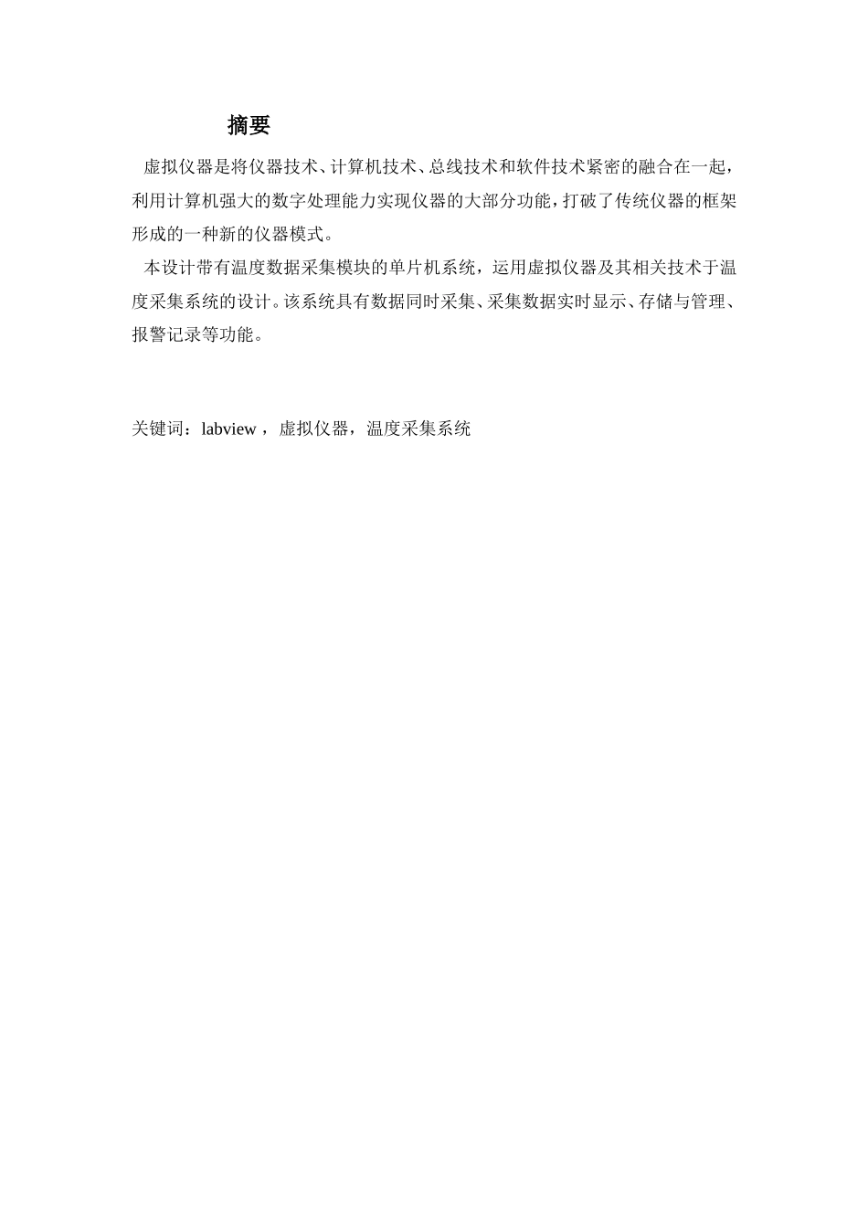 基于labview的温度采集系统_第3页