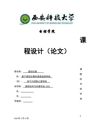 基于labview的温度采集系统