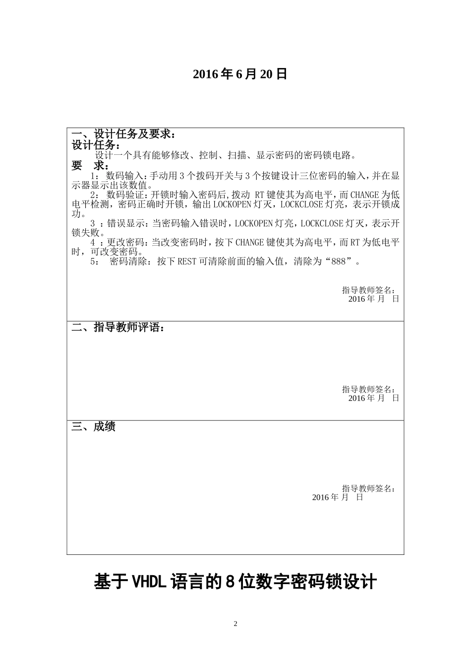 基于VHDL语言的8位数字密码锁设计_第2页