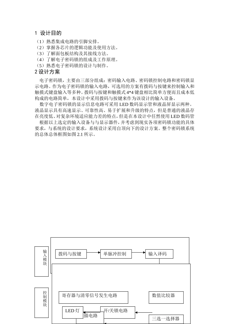 基于VHDL语言的8位数字密码锁设计_第3页