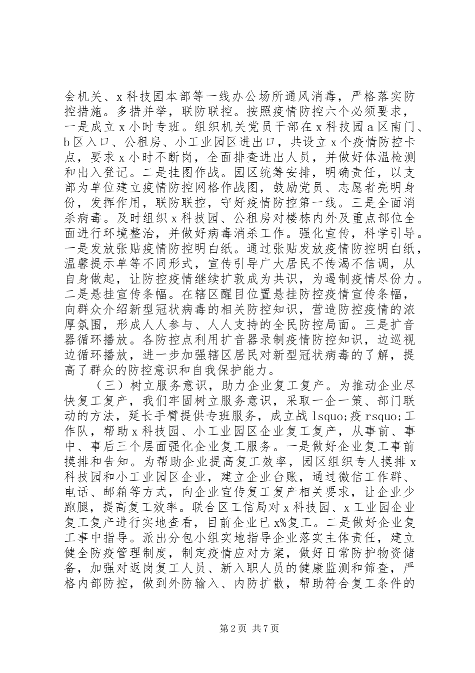 2024年园区党工委书记管委会主任年度述职述廉述学报告_第2页