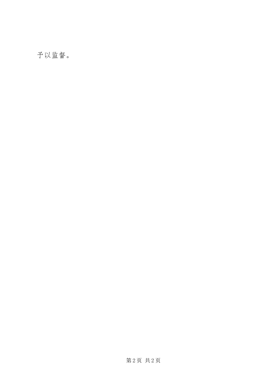 2024年城市管理局局长表态讲话稿_第2页