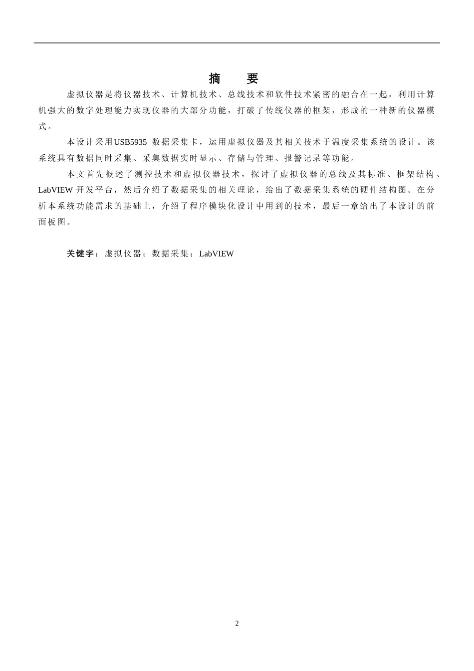 基于LabVIEW的温度采集系统报告_第2页