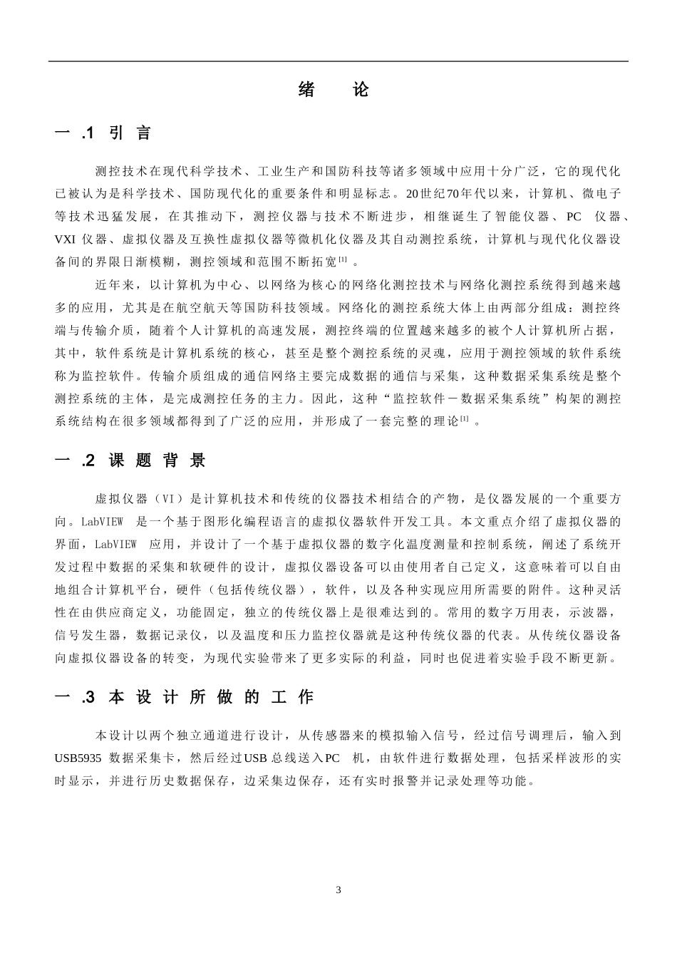 基于LabVIEW的温度采集系统报告_第3页
