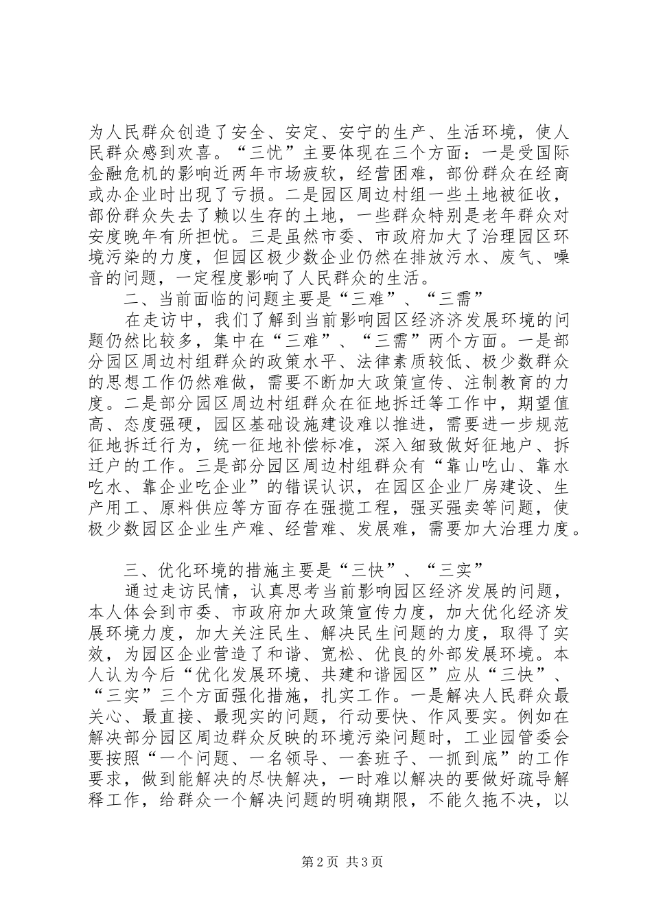 2024年园区经济发展园区经济发展民情调研汇报_第2页